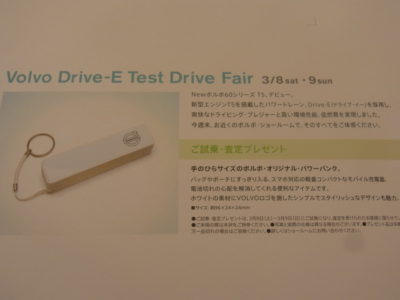 3月8日?・9日?はボルボカーズ新潟へ