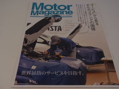 『Motor Magazine』 別冊が到着致しました。