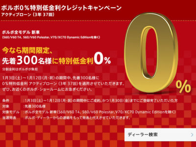 VOLVO初売り2015!開催中です