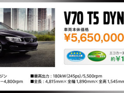 Volvo V70 / XC70 T5 Dynamic Edition