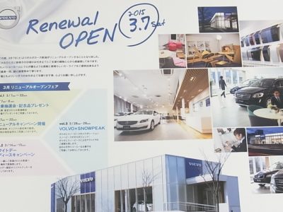 いよいよ明日、Renewal OPEN!