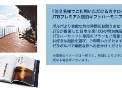 VOLVOで出かけようキャンペーン