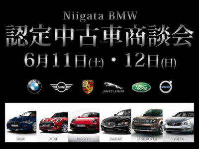 認定中古車商談会