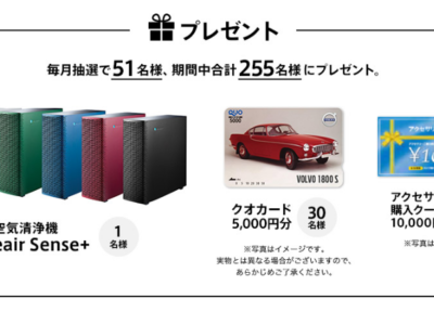 車検・点検WEB予約キャンペーン