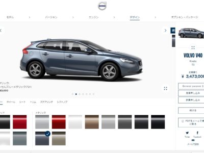 あなただけのVOLVOを見つけよう