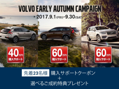 VOLVO EARLY AUTUMN CAMPAIGN