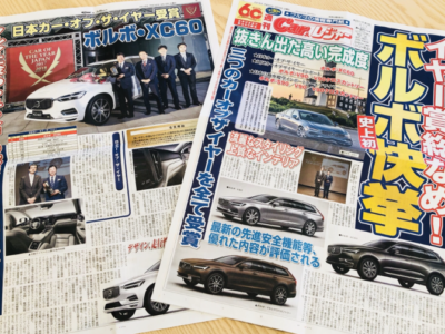 VOLVOイヤー賞総なめ!