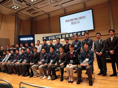 VISTA2018技能競技大会